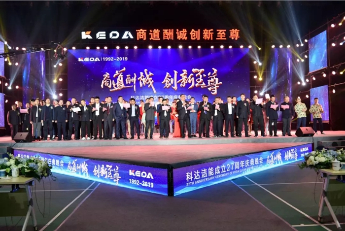 商道酬誠 創(chuàng)新至尊 —— 科達潔能成立27周年慶典晚會圓滿落幕