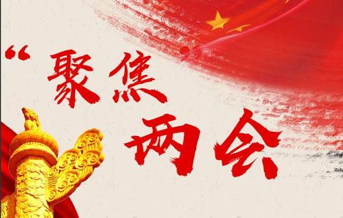 2021年政府工作報告：推進煤電油氣產供儲銷體系建設 推動煤炭清潔高效利用