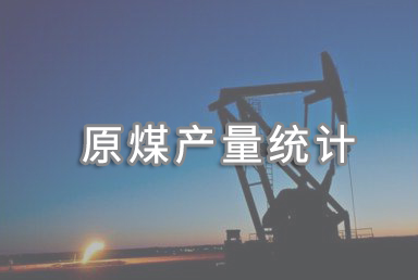 2022年全國煤炭產量創(chuàng)歷史新高