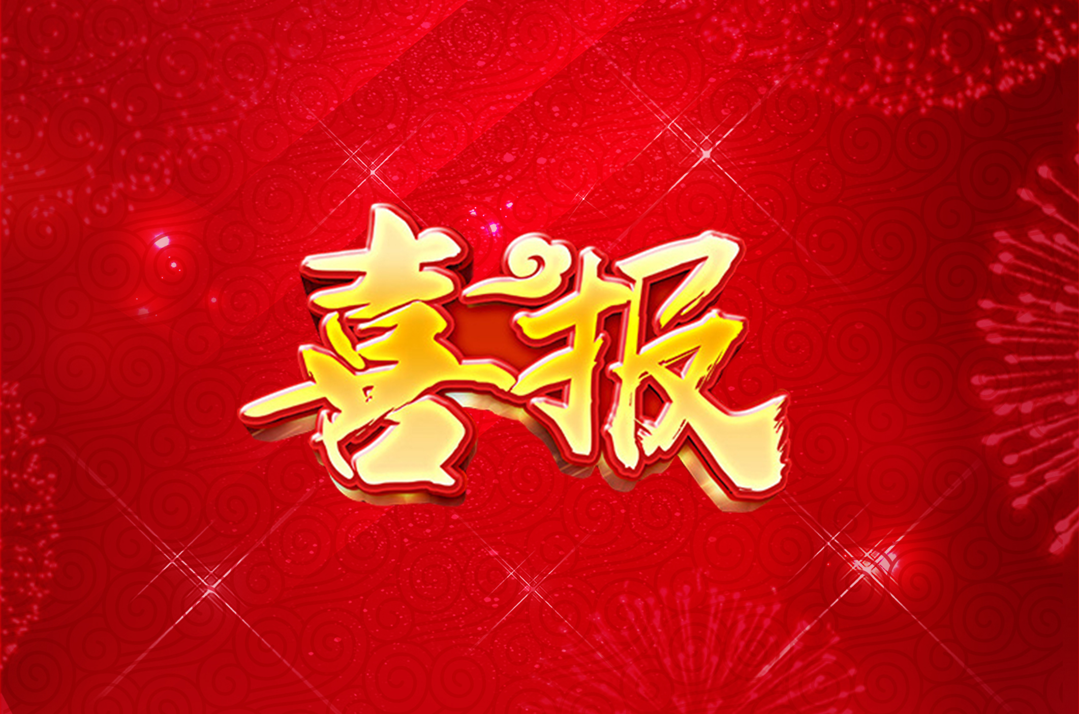 【喜報(bào)】熱烈祝賀安徽科達(dá)潔能簽訂內(nèi)蒙古贛鋒鋰業(yè)清潔煤制氣工程總包合同