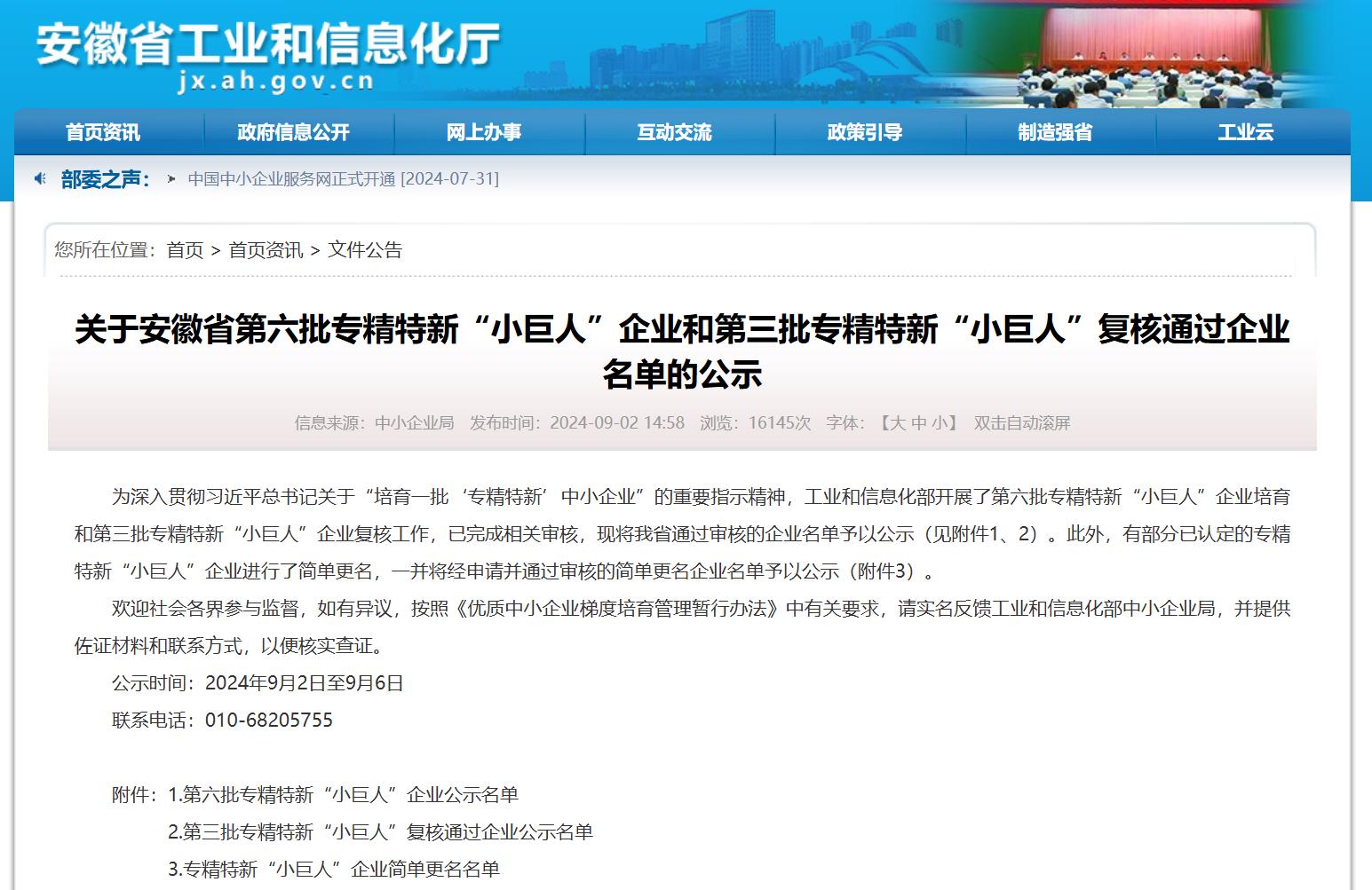 安徽科達(dá)潔能榮獲國(guó)家專精特新“小巨人”企業(yè)認(rèn)定