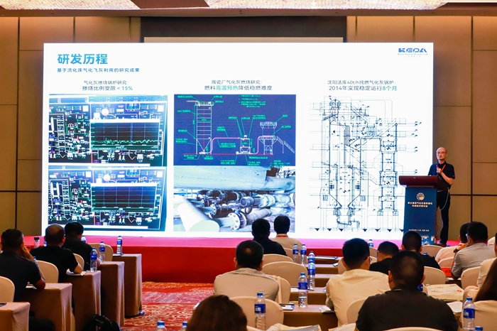安徽科達潔能應邀參加第五屆煤氣化灰渣資源化利用技術研討會